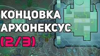 Архонексус концовка Rimworld Ideology - прохождение по этапам. 2/3.