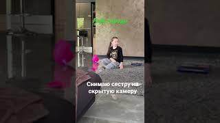 Снимаю сестру на скрытую камеру