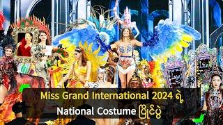 Miss Grand International 2024 ရဲ့ National Costume ပြိုင်ပွဲ