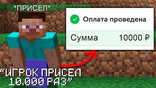 Майнкрафт 100 игроков, но ОДНО ПРИСЕДАНИЕ = 1 РУБЛЬ!