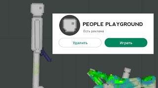 КАК ДАТЬ ОРУЖИЕ В РУКИ В PEOPLE PLAYGROUND ON ANDROID?!  HOW TO GET THE WEAPON IN HANDS?!