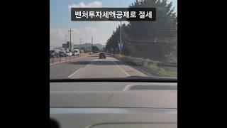 제조냐 유통이냐 그것이 문제로다 #벤처기업확인 #벤처투자세액공제 #분사창업 #스핀오프 #영업일지 #창업 #기업부설연구소 #병역특례 #기업인증
