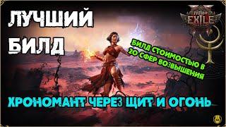 Огненый Ад / Лучший Билд для Новичков  / Проходит вообще Всё / Гайд по Path of Exile 2