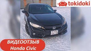 Отзыв о Tokidoki. Honda Civic - авто с аукционов Японии.