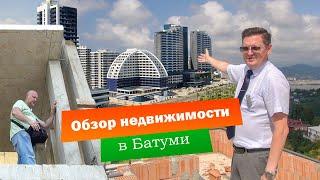 Недвижимость Батуми. Реальные объекты! Реальные цены