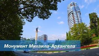 Монумент Михаила-Архангела (Сочи)