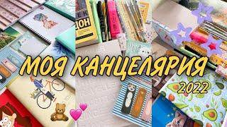 МОЯ КАНЦЕЛЯРИЯ В КОЛЛЕДЖ 2022