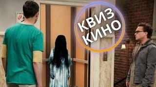 КИНО КВИЗ #27| Угадай фильм по кадру, диалогу, описанию