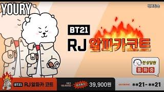 [Рус.Саб/Озвучка][BT21] BT21 UNIVERSE 3 - Пальто от альпаки RJ