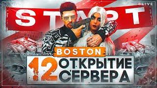 СМОТРИМ ОТКРЫТИЕ 12го СЕРВЕРА BOSTON ГТА 5 РП - MAJESTIC RP GTA 5, ПРОМОКОД: FLETCHER