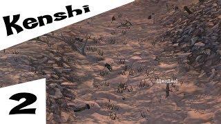 Прохождение Kenshi #2 Первые мини-замесы