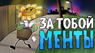 ЗА ТОБОЙ МЕНТЫ (ПЕРЕОЗВУЧКА ЗА ТОБОЙ ЦВЕТЫ | Песня по "Растения против Зомби")