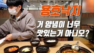 용호낙지 거 양념이 너무 맛있는거 아니오?