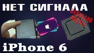 iPhone 6 no signal baseband reball - нет сети ремонт модема