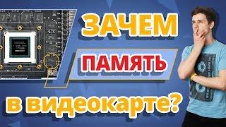  Как выбрать видеокарту?