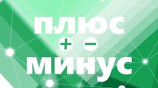 Шоу "Плюс/Минус". Самоизоляция №1  (Радиостанция "Старт-FM" (104.5) Саранск)