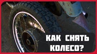 Как снять колесо мотоцикла Ява(JAWA) #мотоциклыссср