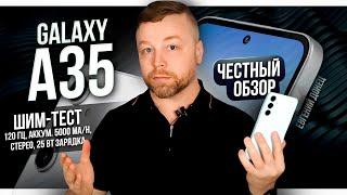 Galaxy A35 - САМЫЙ ВЫГОДНЫЙ В ЛИНЕЙКЕ!