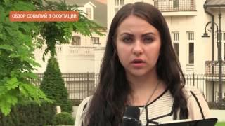 Неделя Донбасса в оккупации 03.07.2015