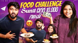 Food challenge  Sunil దగ్గర 10,000   గెలిచా   #sunilzayn #love #couplegoals #trending #foryou