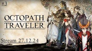 Order of the Sacred Flame ∣ #3 ∣ Octopath Traveler