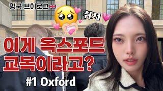 [ENG] Naughty Sibling's Trip to UK Vlog #1 Oxford