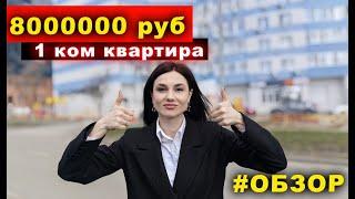 #ОБЗОР квартиры в #Самаре