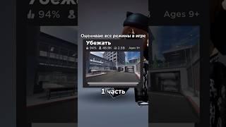 Залетит будет 2 часть #роблокс #карты #evade #моня#коды #люблювас