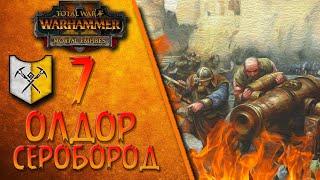 Total War: Warhammer 2 - (Легенда) - Олдор Серобород | Горняки Сероборода #7