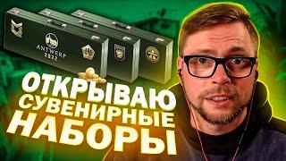 PGL MAJOR 2022 ANTWERP В КС ГО! ОТКРЫТИЕ СУВЕНИРНЫХ НАБОРОВ! / CS:GO / КС / КС ГО /