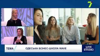 Рузанна Арутюнян об Одесской бизнес-школе WAVE