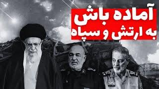 آیا جمهوری اسلامی توانایی ورود به جنگ با اسراییل را دارد؟