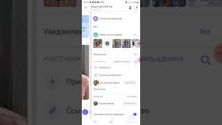 как добавить людей в ваше сообщество в Вайбер