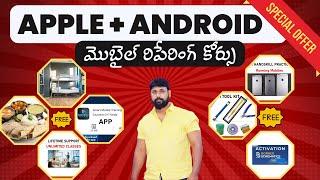 Apple Android Mobile repairing course in Hyderabad; ఆపిల్ ఆండ్రాయిడ్ మొబైల్ రిపేరింగ్ కోర్సు; #smt