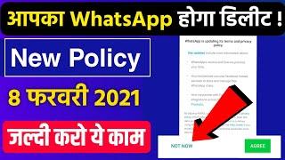 How To Agree Whatsapp Terms And Condition | Whatsapp New Privacy Update | WhatsApp New Update 2021