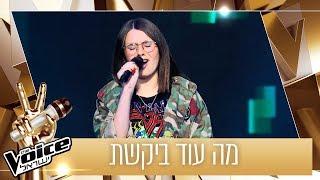 THE VOICE ישראל | האודישן של מיה כהן – מה עוד ביקשת