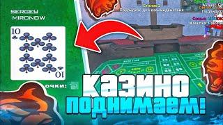 ЧТО? ЛУЧШАЯ ТАКТИКА в КАЗИНО! 100% РАБОЧАЯ на БЛЕК РАША (Black Russia)