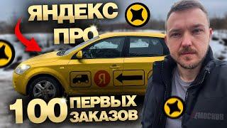 ЯНДЕКС ПРО ДОСТАВКА - 100 ЗАКАЗОВ на АВТОМОБИЛЕ. Заработок, ШТРАФЫ, расходы!