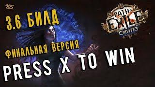 Билд Ведьма Оккультист Погибель - финальная версия  Path of exile 3.6 (PoE Synthesis 3.6)