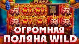 Закрыл ОГРОМНУЮ ПОЛЯНУ WILD В ВЫБИТОЙ БОНУСКЕ СО СПИНА В THE HAND OF MIDAS (Я ДУМАЛ ЭТО КОНЕЦ!)