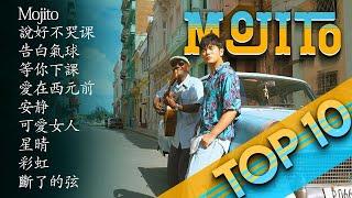 周杰倫好聽的10首歌 Best Songs Of Jay Chou 周杰倫最偉大的命中 | Mojito