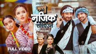 Alli Najik Sarideuna - Shanti Shree Pariyar • Pralhad Subedi • Lomash • Rubina • Juna • New Song