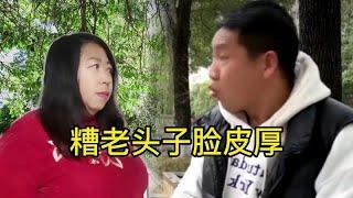 开心微笑搞笑山歌，山歌大实话，《糟老头子脸皮厚》