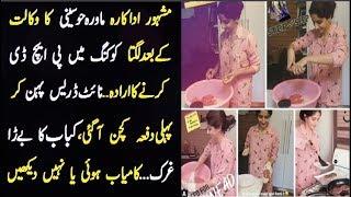 Mawra Hocane First Time In Kitchen Making kabab in Funy way