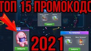 АБСОЛЮТНО ВСЕ ПРОМОКОДЫ В МОБИЛЬНОЙ АВАТАРИИ | ВСЕ ПРОМОКОДЫ ЗА 2020-2021 ГОД!