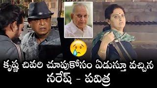 Superstar Krishna Son Naresh-Pavitra Emotional Video | Hero Krishna Passes Away | Filmyfocus.com