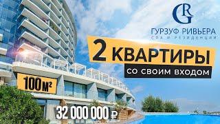 Продажа квартир в Гурзуф Ривьере.   Проданы