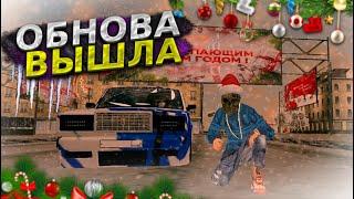 ОБНОВА ВЫШЛА! БАРВИХА рп! НОВАЯ ДРИФТ ТАЧКА в ПОДАРОК! ВЕСЬ СПИСОК ИЗМЕНЕНИЙ!