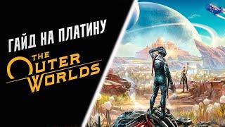 Все достижения в The Outer Worlds. Подробный гайд по платине