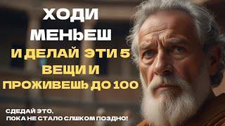 Если вам 70-80 лет: ходите меньше и делайте эти 5 вещи | Буддийские учения